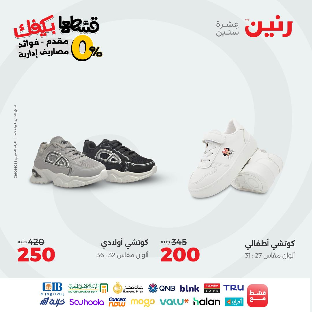 raneen offers from 21sep to 2sep 2025 عروض رنين من 21 سبتمبر حتى 2 سبتمبر 2025 صفحة رقم 82